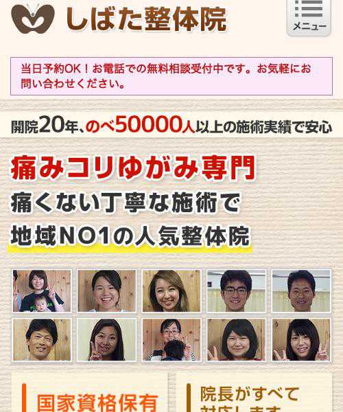 しばた整体院の口コミ 概要 愛知県豊橋市 鍼灸ドットナビ