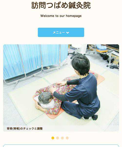 訪問つばめ鍼灸院の口コミ 概要 東京都荒川区 整体ドットナビ 訪問つばめ鍼灸院の口コミ 概要 東京都荒川区 整体ドットナビ