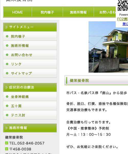 名古屋市緑区の鍼灸院の口コミ 比較一覧