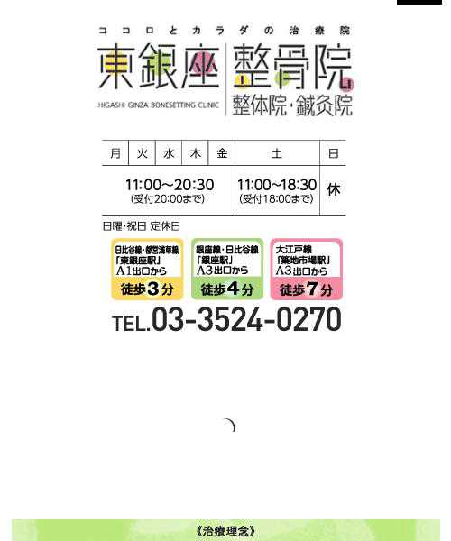 東銀座整骨院 整体院 鍼灸院 マッサージ院の口コミ 概要 東京都中央区 整体ドットナビ