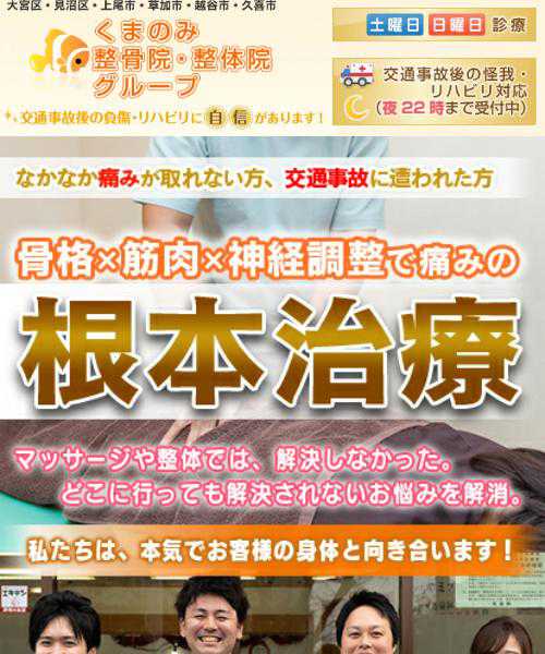 くまのみ整体院 整骨院 久喜駅前院の口コミ 概要 埼玉県久喜市 鍼灸ドットナビ