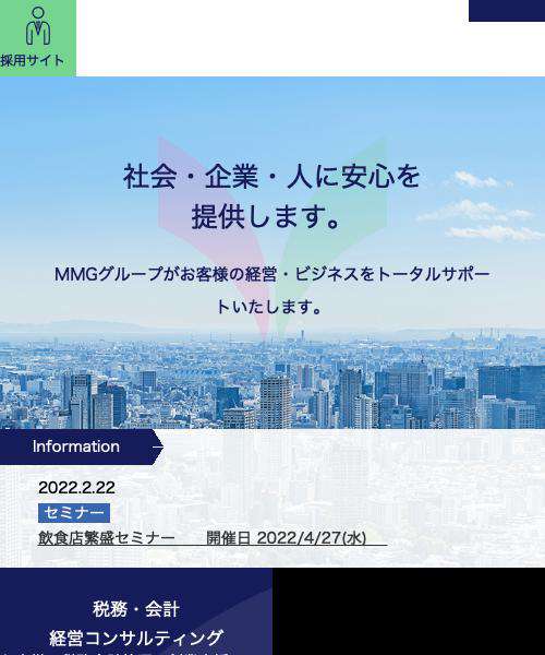 MMG税理士法人さいたま事務所