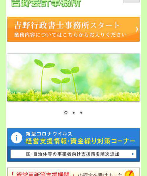 吉野会計事務所