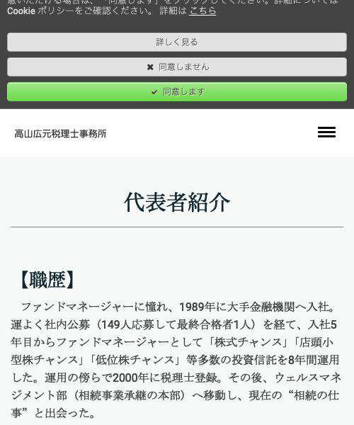 高山広元税理士事務所