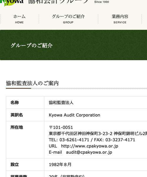 協和会計事務所(税理士法人)さいたま事務所