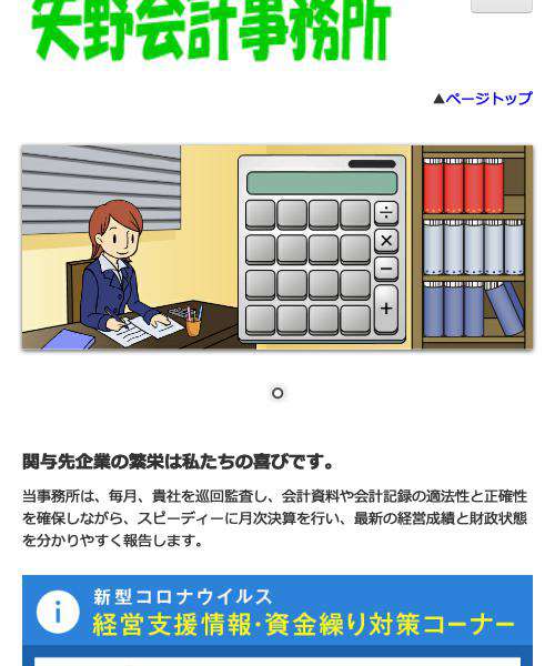 矢野会計事務所