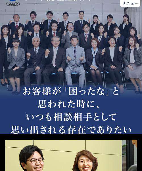 ヤマト税理士法人