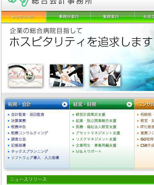 総合会計事務所(税理士法人)