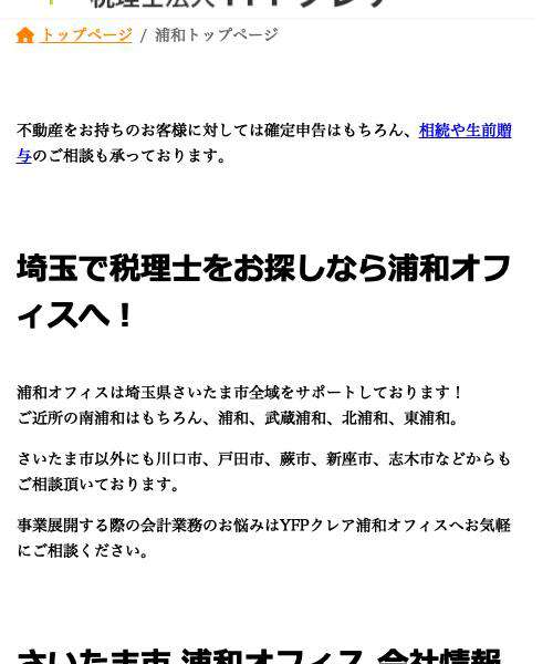 YFPクレア(税理士法人)