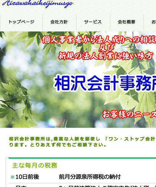 相沢会計事務所