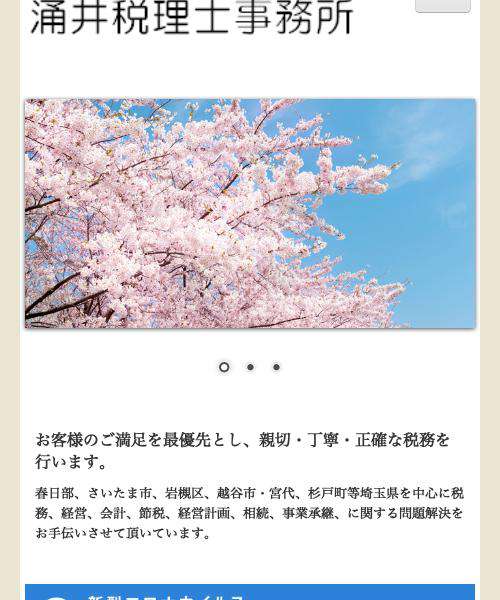 涌井義夫税理士事務所