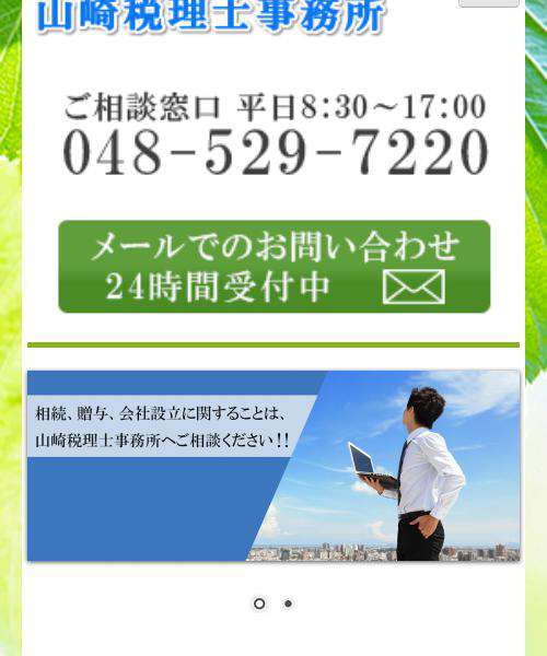 山崎税理士事務所