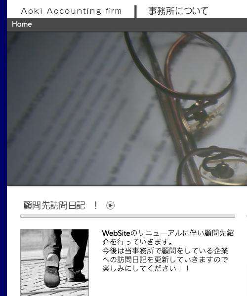 青木公認会計士事務所