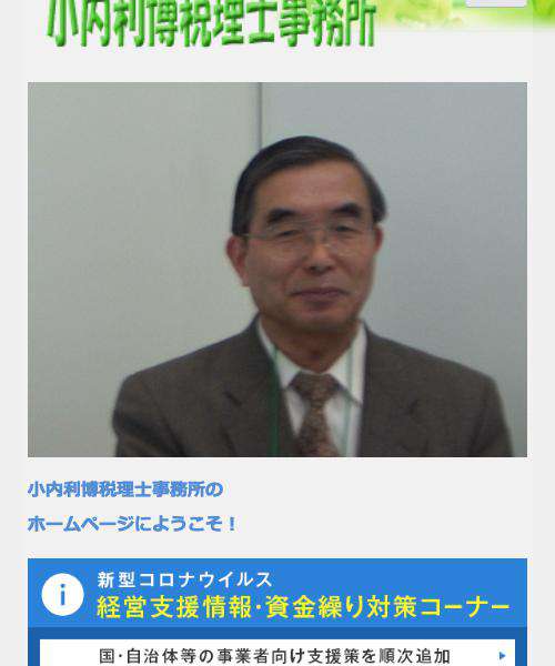 小内会計事務所