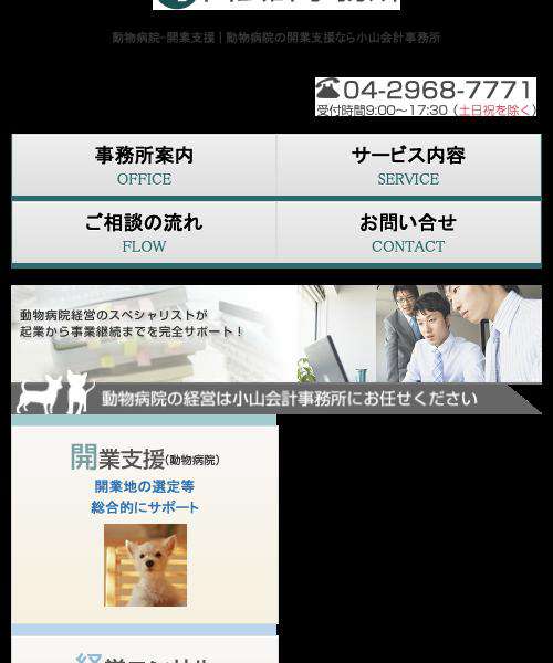 小山会計事務所
