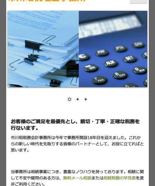 市川昭税理士事務所
