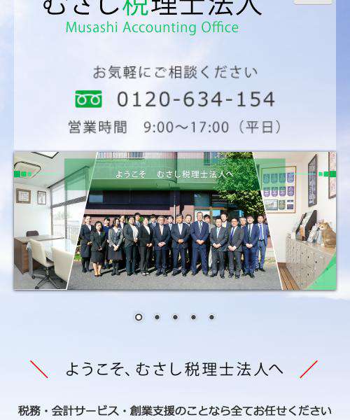 むさし税理士法人
