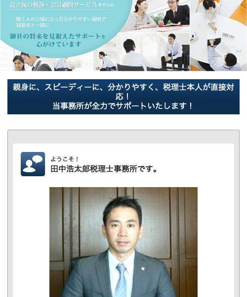 田中浩太郎税理士事務所