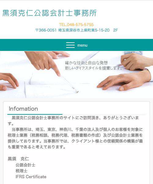 黒須克仁公認会計士事務所