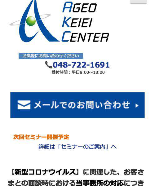 高橋会計事務所