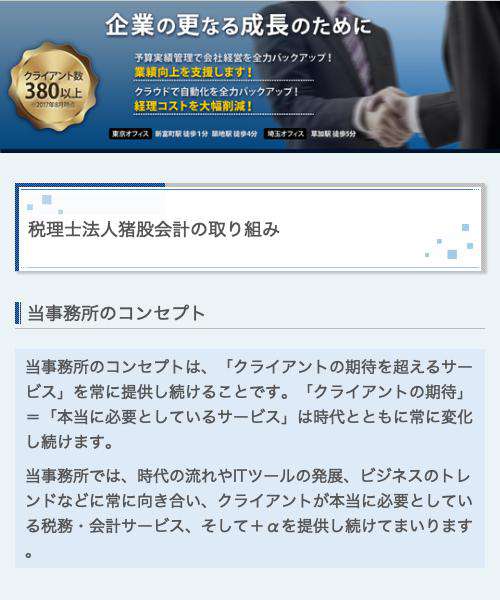 税理士法人猪股会計