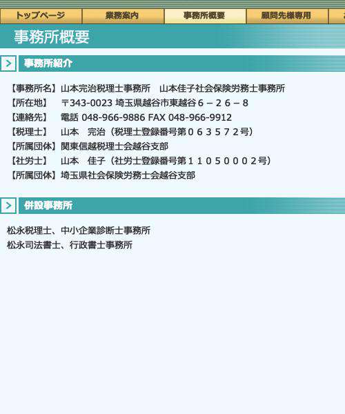 山本完治税理士事務所