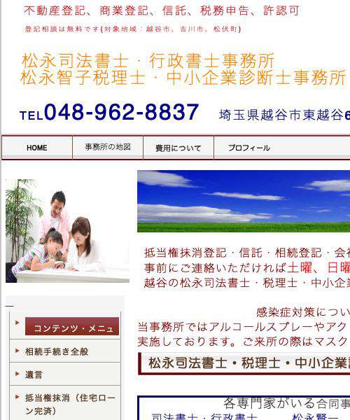 松永智子税理士事務所