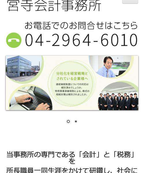 宮寺会計事務所