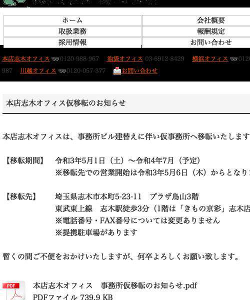 鳥山会計(税理士法人)