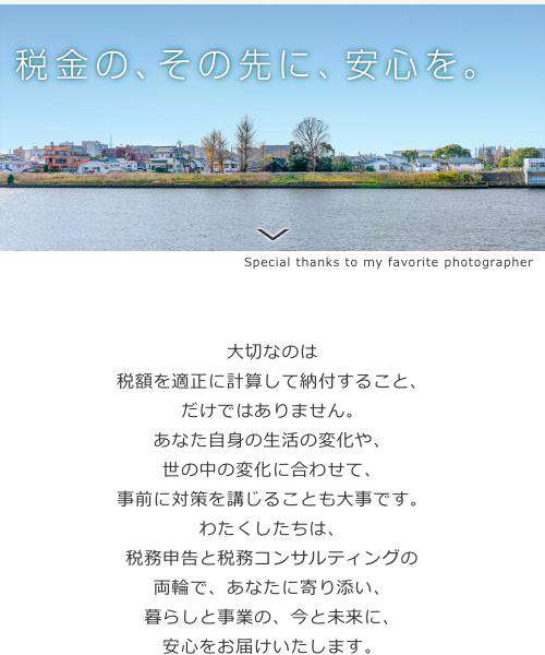 本間税務会計事務所