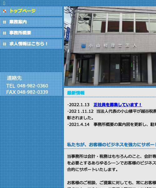 小山修税理士事務所