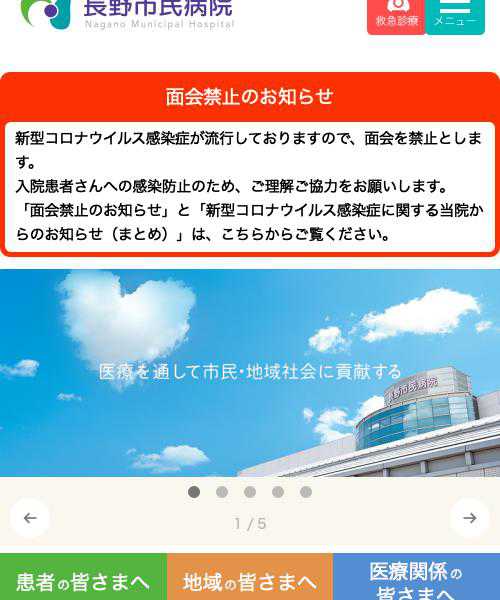 長野市民病院