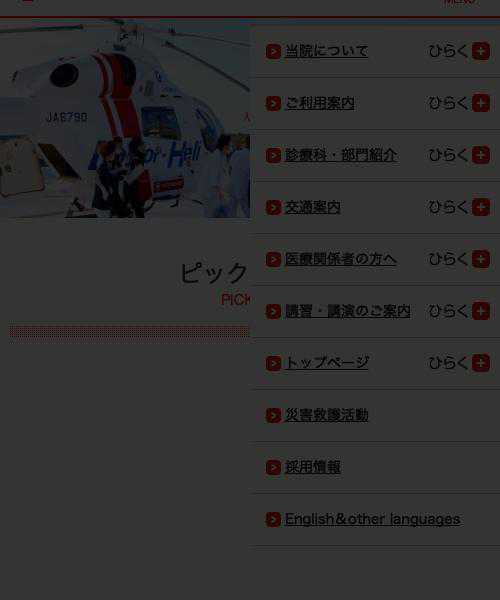 成田赤十字病院