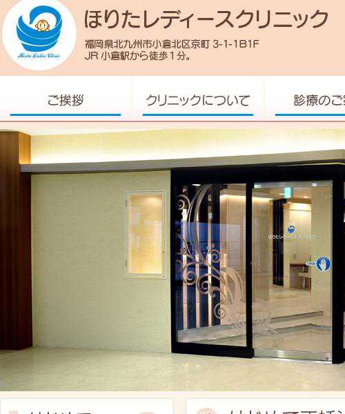 ほりたレディースクリニック