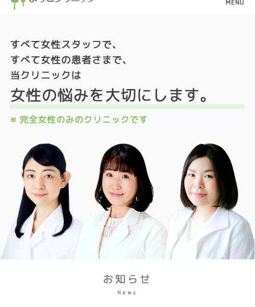 京都駅前婦人科まりこクリニック