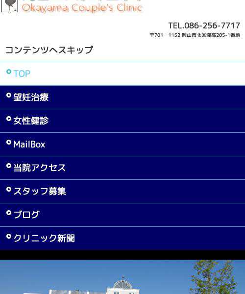 岡山二人クリニック