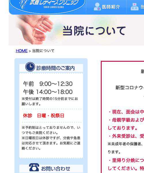 武雄レディースクリニック