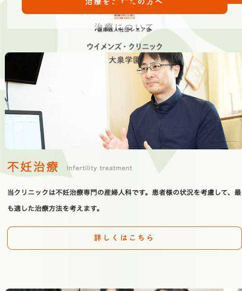 ウイメンズ・クリニック大泉学園
