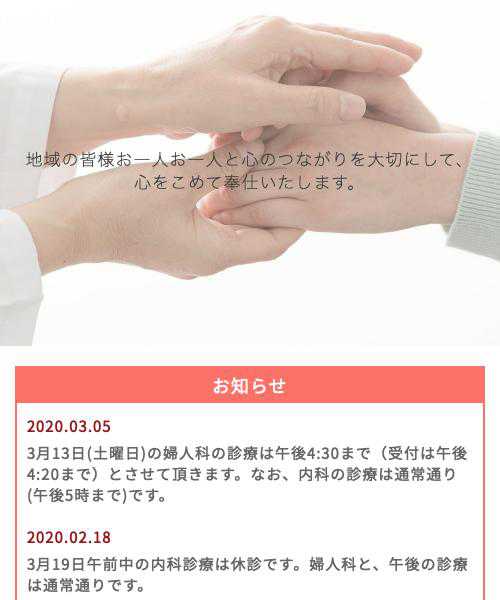加藤内科・婦人科クリニック