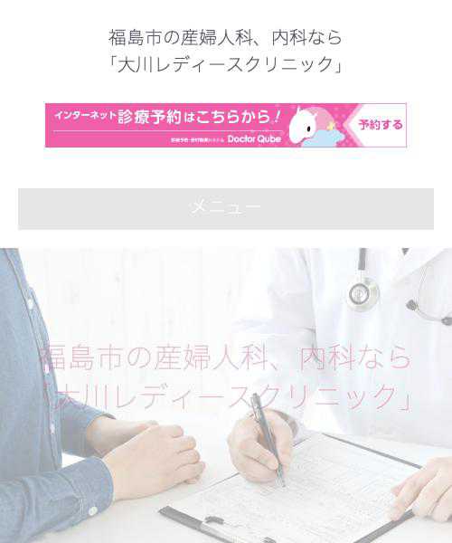 大川レディースクリニック