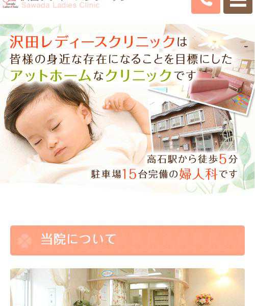 沢田レディースクリニック