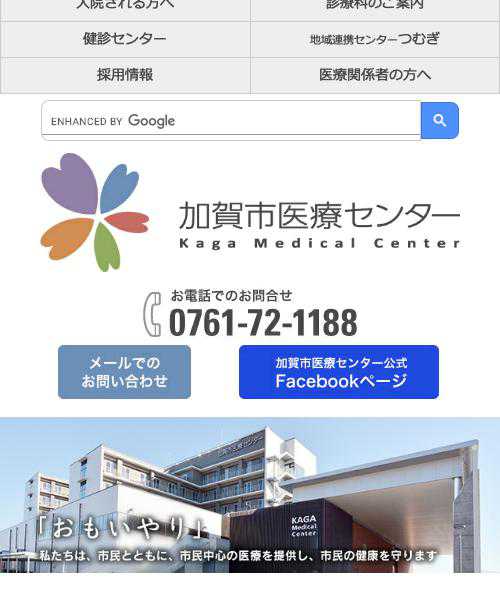 加賀市医療センター