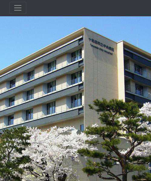 十和田市立中央病院