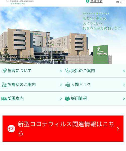 中国中央病院