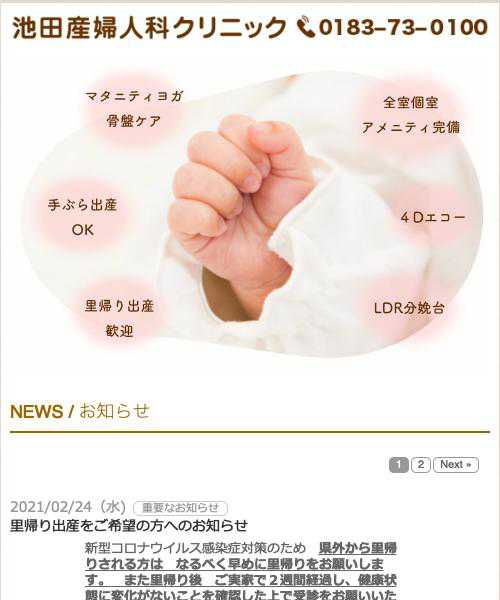 池田産婦人科医院