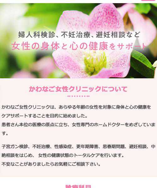 かわなご女性クリニック