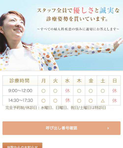 高橋レディースクリニック