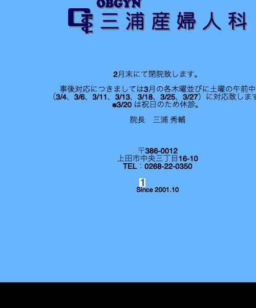 三浦産婦人科