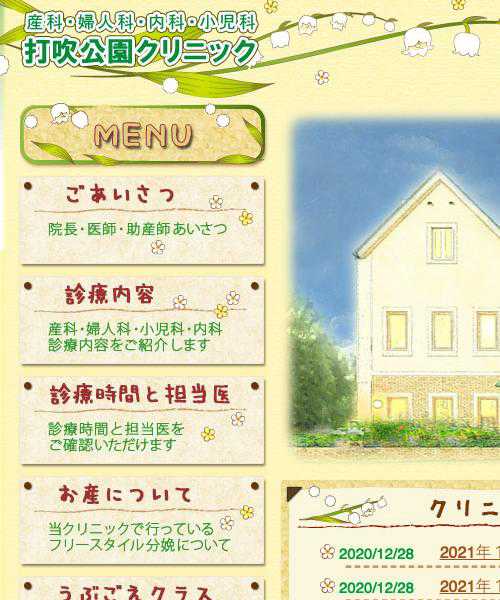 打吹公園クリニック