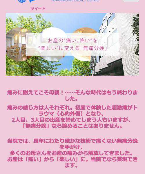 中村レディースクリニック